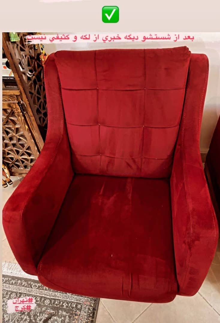 قبل و بعد شستشوی مبل